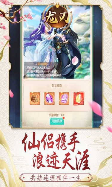 龙刃（0.05折有妖气）截图4
