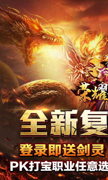 荣耀世纪（逆天改命六职业）截图1