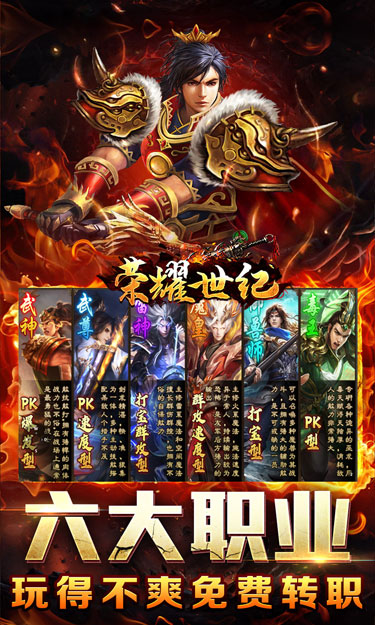 荣耀世纪（逆天改命六职业）截图3