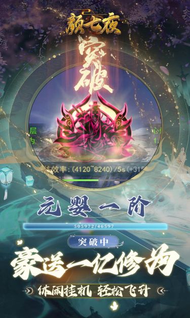 颜七夜（0.1折文字修仙）截图3