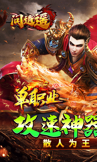 问逍遥（藏剑专属神器）截图1