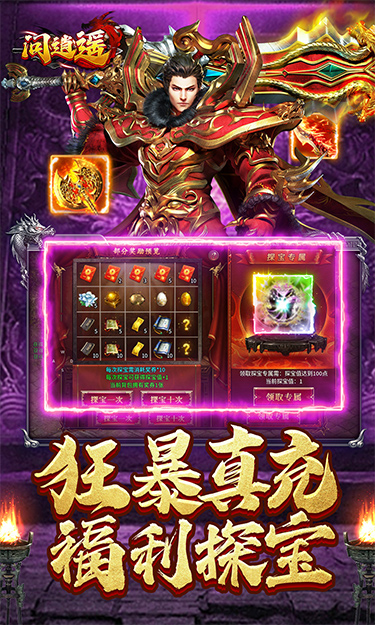 问逍遥（藏剑专属神器）截图4