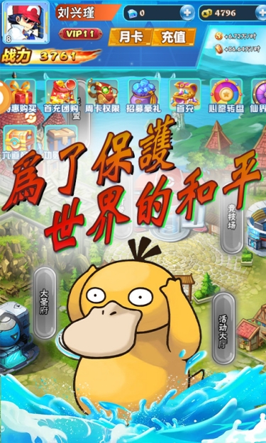 口袋幻兽（0.1折超梦逆袭）截图4