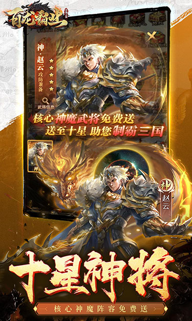 百龙霸业（0.1折放置三国绿色服）截图2