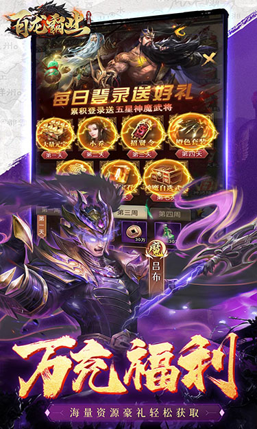 百龙霸业（0.1折放置三国绿色服）截图4