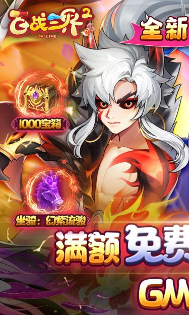 百战三界2(0.1折送GM)截图1