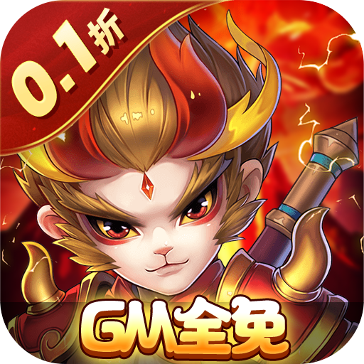 百战三界2（0.1折送GM）