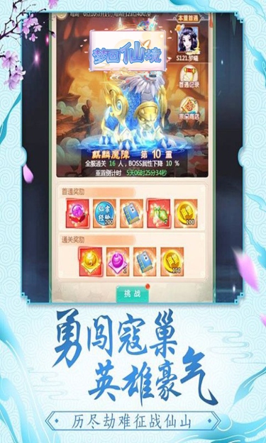 梦回仙境（0.05折寻灵记）截图2