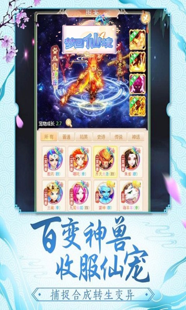 梦回仙境（0.05折寻灵记）截图3