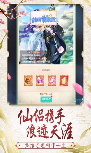 梦回仙境（0.05折寻灵记）截图4