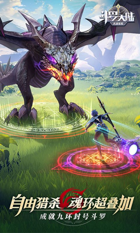 斗罗大陆：武魂觉醒（新）截图2