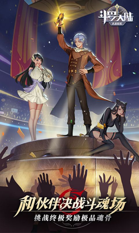 斗罗大陆：武魂觉醒（新）截图3