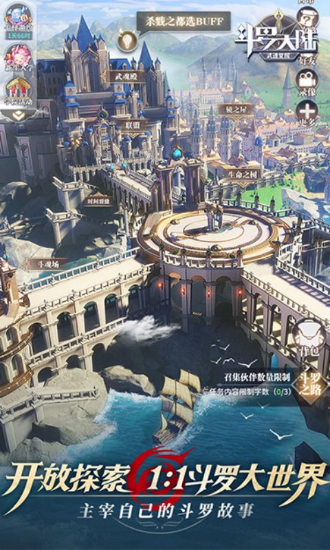 斗罗大陆：武魂觉醒（新）截图4