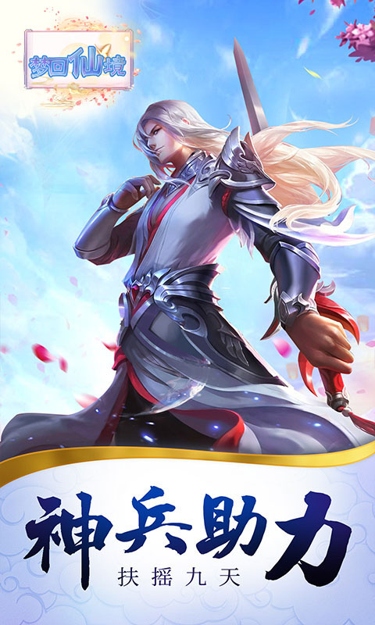梦回仙境(0.05折仙魔记)截图1