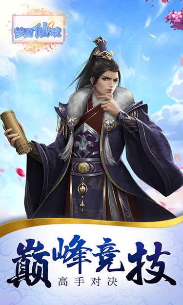 梦回仙境(0.05折仙魔记)截图3