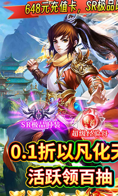 银河战魂（0.1折以凡化天神）截图1