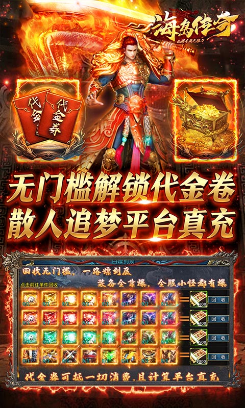 海岛传奇（西游专属无限刀）截图3