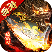 海岛传奇（西游专属无限刀）