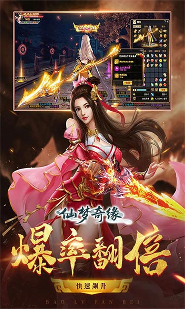 仙梦奇缘(首充送红武3.5折)截图1