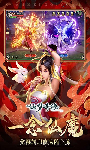仙梦奇缘（首充送红武3.5折）截图2