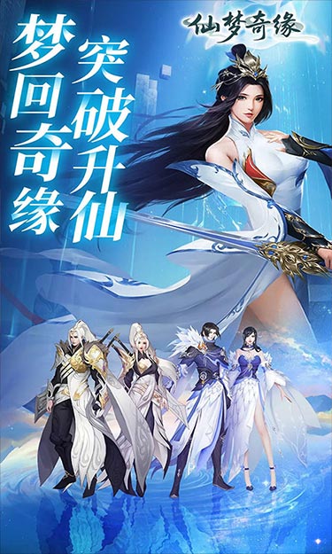 仙梦奇缘（首充送红武3.5折）截图3