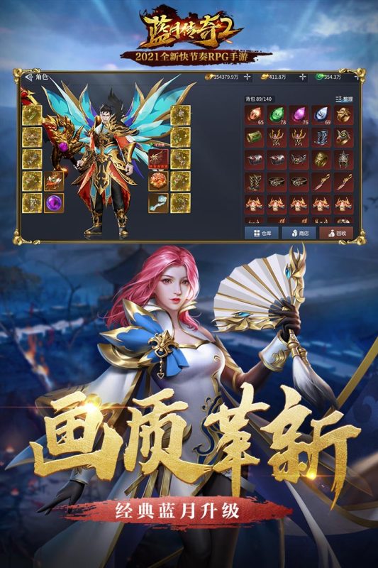 蓝月传奇2截图4
