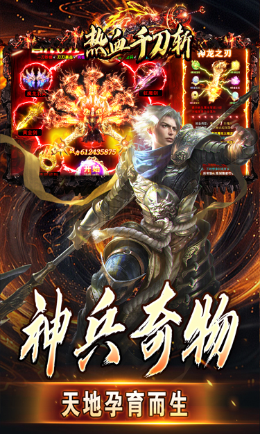 热血千刀斩（神纹刀刀爆亿充）截图3