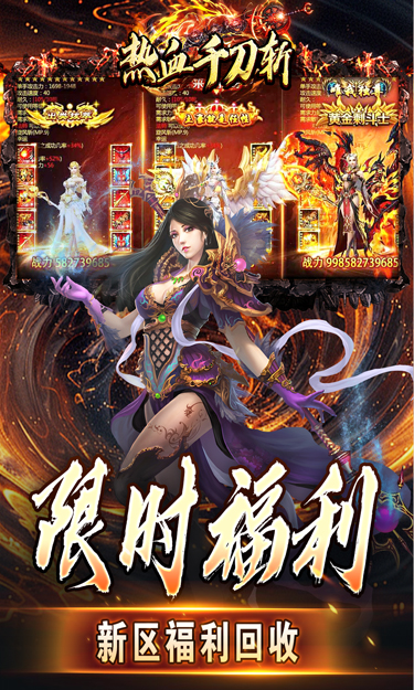 热血千刀斩（神纹刀刀爆亿充）截图4
