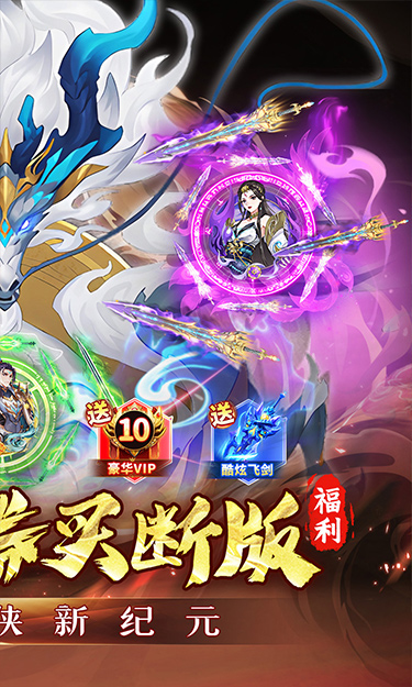 百战三界2（仙侠0.1折免费买断版）截图2
