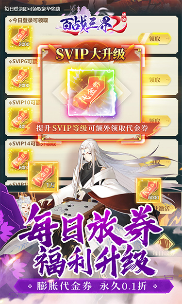 百战三界2（仙侠0.1折免费买断版）截图4