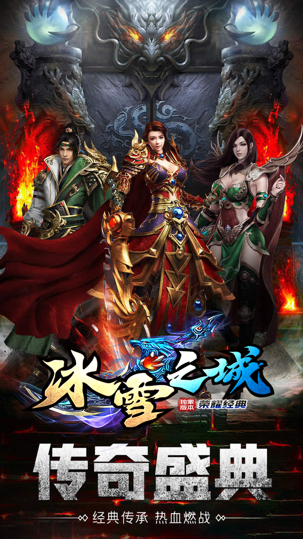 冰雪之城(0.1折自由交易)截图1