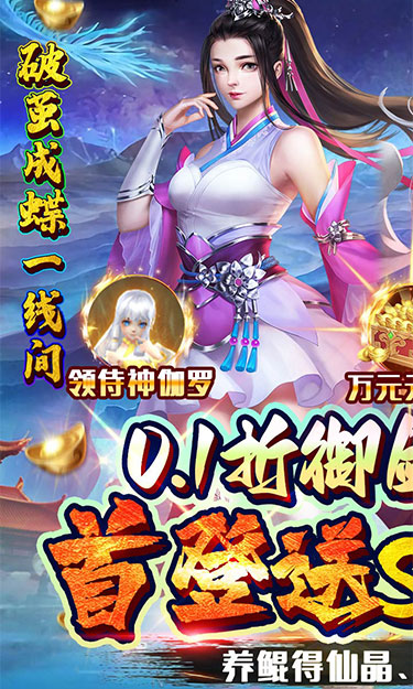 江湖传（0.1折御剑战九天）截图1