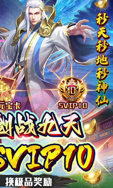 江湖传（0.1折御剑战九天）截图2