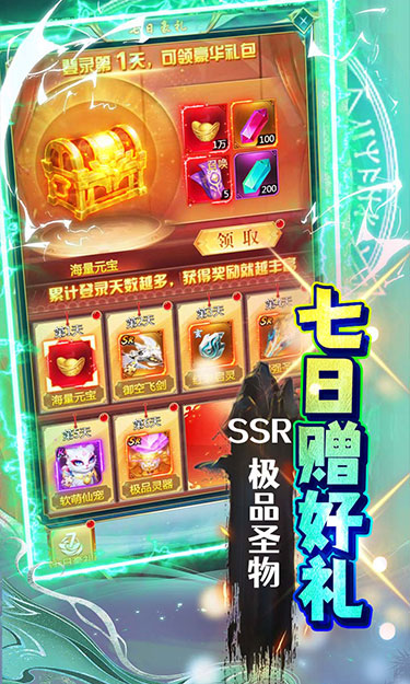江湖传（0.1折御剑战九天）截图3