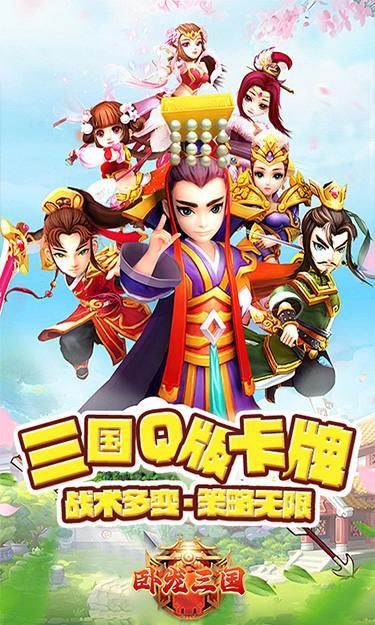 卧龙三国(0.1折禅兴大汉)截图1