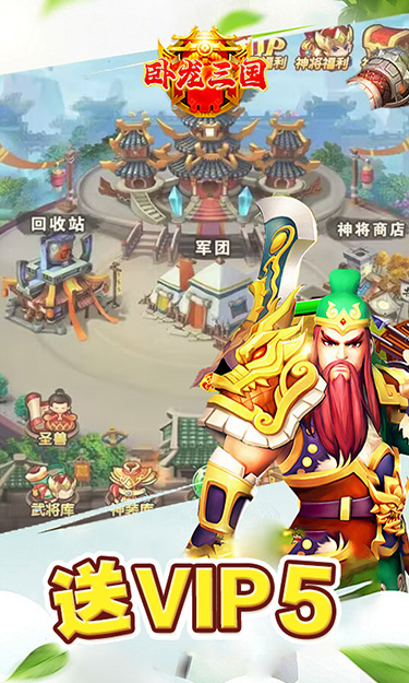 卧龙三国（0.1折禅兴大汉）截图2