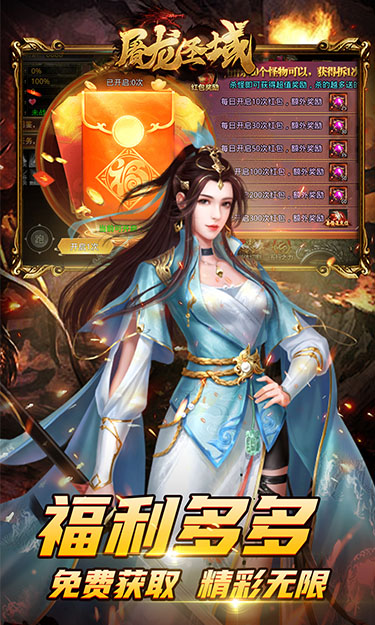 屠龙圣域(皓游无限刀)截图4