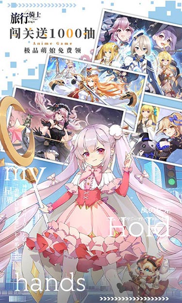 旅行骑士(二次元卡牌0.1折)截图4