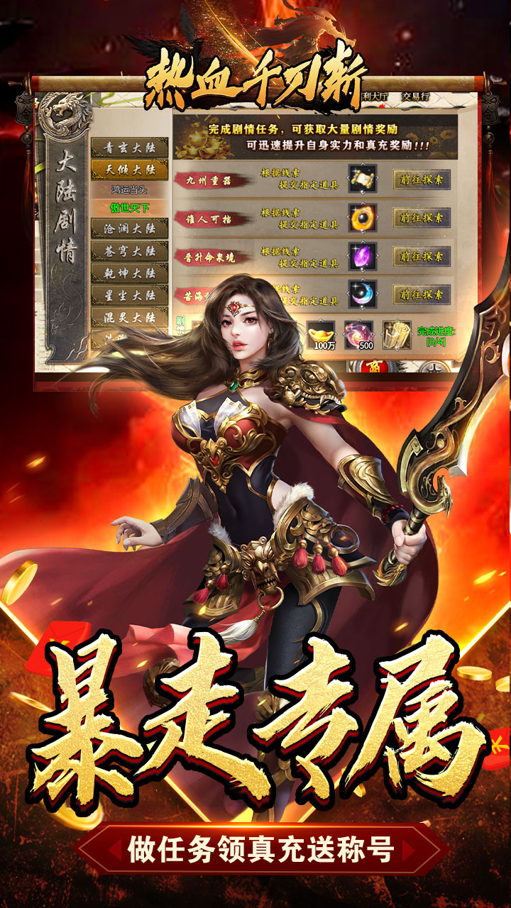 热血千刀斩（新年暴走暗夜专属）截图3