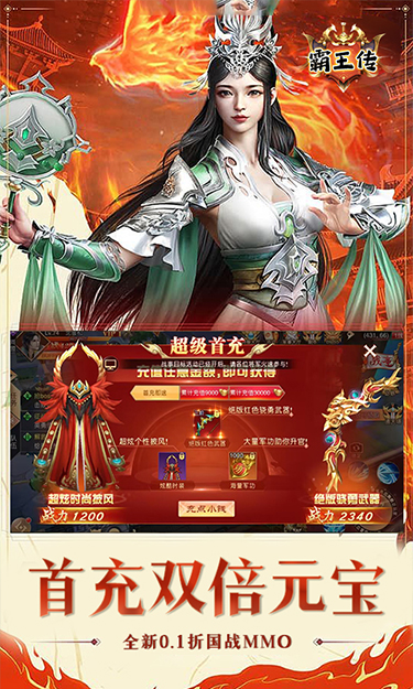 霸王传（0.1折侠义春秋）截图1