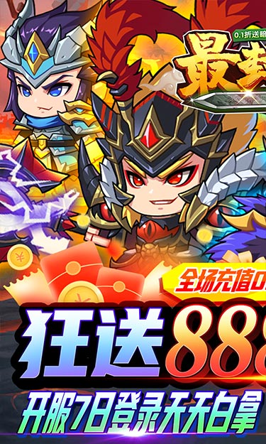 最封神（0.1折送暗金英雄）截图1