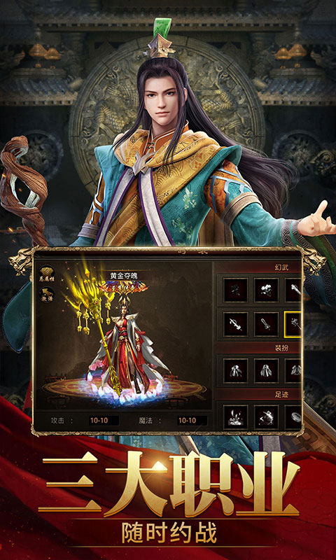 斩魔无双(传世加强版)截图3