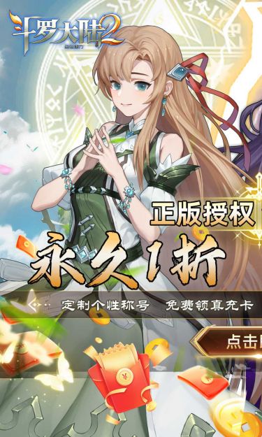 斗罗大陆2绝世唐门(永久1折荣誉首发)截图1