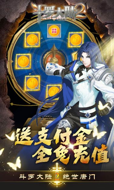 斗罗大陆2绝世唐门(永久1折荣誉首发)截图3