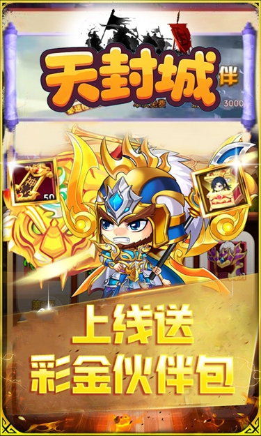 天封城（0.1折龙吟霸业）截图3