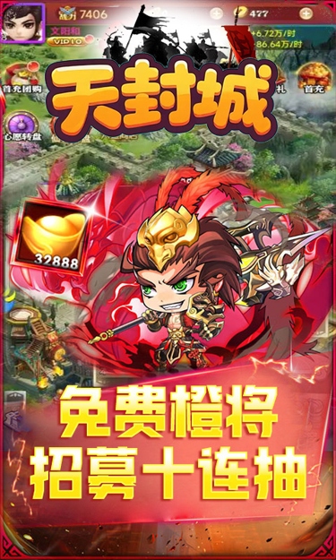 天封城（0.1折龙吟霸业）截图4