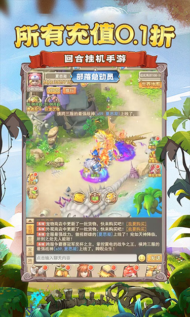 部落总动员（0.1折进化之路）截图1