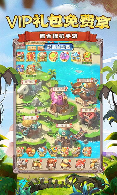 部落总动员（0.1折进化之路）截图3
