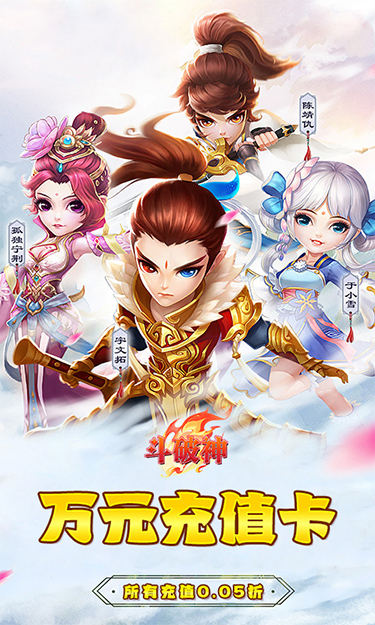 斗破神（0.05折神话洪荒）截图1