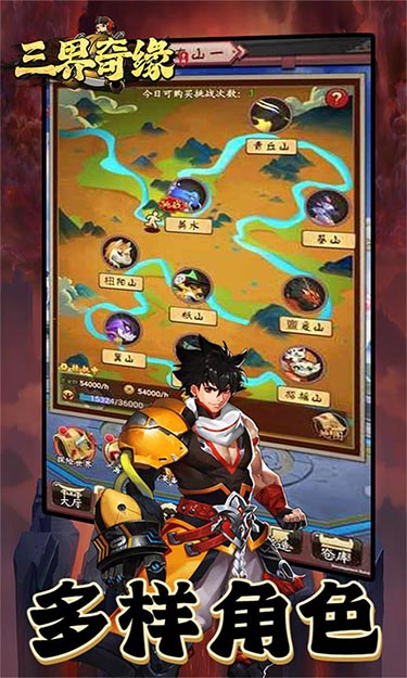 三界奇缘（钻石高返版）截图1
